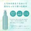 「do natural（ドゥーナチュラル） ハイドレーティング ローション [ディープ モイスチャー] N リフィル 140ml」の商品サムネイル画像2枚目