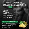 「アルプロンプロ BCAA パイナップル風味 1袋（420g）必須アミノ酸 ALPRON」の商品サムネイル画像4枚目
