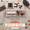 「ソイジョイ　黒ゴマ　1セット（48本）　栄養食品　低GI食品　大塚製薬」の商品サムネイル画像6枚目
