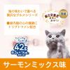 「コンボ プレゼント 室内猫用 サーモンミックス味 総合栄養食 国産 42g（約3g×14袋）1袋 日本ペットフード 猫用 おやつ」の商品サムネイル画像3枚目