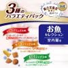 「コンボ プレゼント 室内猫用 お魚セレクション 3種のバラエティパック 国産 90g（約3g×30袋）3袋 猫用 おやつ」の商品サムネイル画像4枚目