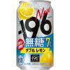 「チューハイ 飲み比べ -196 無糖（ダブルレモン、オレンジ＆レモン） 1セット(2種×各24本)」の商品サムネイル画像3枚目