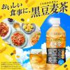 「伊藤園 健康ミネラルむぎ茶 黒豆麦茶 650ml 1箱（24本入）」の商品サムネイル画像5枚目