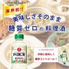 「日の出　料理酒 糖質ゼロ　500ml 1本 キング醸造」の商品サムネイル画像4枚目