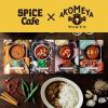 「さらさらビーフカレー 180g AKOMEYA TOKYO/アコメヤ」の商品サムネイル画像3枚目