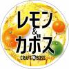 「サントリー クラフトボス レモン＆カボス 500ml 1セット（48本）」の商品サムネイル画像5枚目