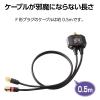 「分波器 アンテナ分波器 地デジ・BS/CS放送対応 出力側ケーブル0.5m ブラック EC-1M3BK(H) DXアンテナ 1個」の商品サムネイル画像5枚目