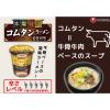「本場韓国コムタンカップ 1セット（1個×12） 農心」の商品サムネイル画像5枚目