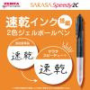 「ゼブラ サラサスピーディ2Ｃ　0.5　ブラック J2J33-BK 1本」の商品サムネイル画像3枚目