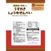 「せんべい 煎餅 国産米を使用したうすやきしょうゆせんべい 1セット（1袋×3） クリート」の商品サムネイル画像3枚目