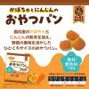 「ベビー菓子 子ども向けお菓子 かぼちゃとにんじんのおやつパン 70g 1セット（1袋×3） クリート」の商品サムネイル画像4枚目