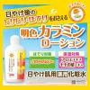 「明色カラミンローション 155ml 明色化粧品」の商品サムネイル画像4枚目