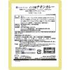 「【ワゴンセール】【賞味期限2025/12/6】MCC CAFESTYLE インド風チキンカレー 160g・1人前 1セット（1個×2） レトルト（わけあり品）」の商品サムネイル画像3枚目