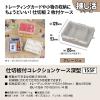 「JEJアステージ　仕切板付コレクションケース深型155Ｆ　グレージュ　　1個」の商品サムネイル画像2枚目
