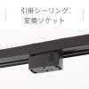 「スワン電器 ライティングレール用プラグ(引掛シーリング) DUS-52BK 1個」の商品サムネイル画像2枚目
