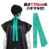 「アーテック ソフトサテンロングハッピ Ｌ 黒／緑襟（ハチマキ付） 18450 1個」の商品サムネイル画像7枚目