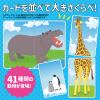 「アーテック おおきさくらべ！どうぶつヒントかるた 21609 1個」の商品サムネイル画像2枚目