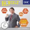 「（数量限定・おまけ付）DHC 亜鉛 60日分＋3日パーフェクトサプリマルチビタミン＆ミネラル付　 1セット」の商品サムネイル画像3枚目