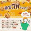 「【ワゴンセール】アーモンドクッキー糖質50％オフ 3箱 森永製菓（わけあり品）」の商品サムネイル画像3枚目