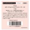 「Visee（ヴィセ） カラーデュオ トリック コンシーラー  01 レッドトリック (ナチュラルベージュ) コーセー」の商品サムネイル画像3枚目