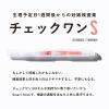 「【限定デザイン】チェックワンS 2回用 妊娠検査薬 オリジナル【第2類医薬品】」の商品サムネイル画像4枚目