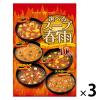 「インスタント 選べるスープ春雨 スパイシーHOT 3袋 ひかり味噌」の商品サムネイル画像1枚目