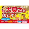 「ペットの布製品専用 洗濯 抗菌仕上げ柔軟剤 詰め替え 300g 3個 ライオンペット」の商品サムネイル画像7枚目