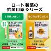 「ロート抗菌目薬EX 10ml 2箱セット ロート製薬 ★控除★ 目薬 ものもらい 結膜炎【第2類医薬品】」の商品サムネイル画像6枚目