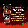 「オタフク お好みソース大人の辛口 300g 1個 お好み焼きソース」の商品サムネイル画像3枚目