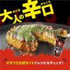 「オタフク お好みソース大人の辛口 300g 1個 お好み焼きソース」の商品サムネイル画像4枚目