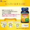 「ネイチャーメイド スーパービタミンD 1000IU（90日分） 1セット（1個（90粒）×2） 大塚製薬 サプリメント」の商品サムネイル画像5枚目