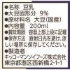 「キッコーマン 北海道産大豆無調整豆乳 200ml 1箱（18本入）」の商品サムネイル画像2枚目