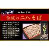 「山本食品 山本かじの 伝統の二八そば 480065 1セット（2袋）」の商品サムネイル画像4枚目
