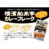 「エバラ 横濱舶来亭カレーフレークこだわりの中辛 180g 1セット（3袋）」の商品サムネイル画像3枚目