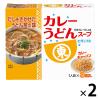 ヒガシマル カレーうどんスープ 1セット（2個入）