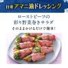 「日清アマニ油ドレッシング こく和風 160ml 1セット（2本入） 日清オイリオ」の商品サムネイル画像6枚目