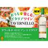 「イタリア　タヴェルネッロ 3L 白ワイン　辛口　2個　サントリー」の商品サムネイル画像3枚目