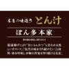 「マルコメ 名店の味巡り ぽん多とん汁 1袋（5食入）」の商品サムネイル画像3枚目