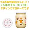 「キユーピー 新年マヨネーズ（干支デザイン）2026 午（うま） 250g 瓶 1セット（1個×2） 干支マヨ」の商品サムネイル画像3枚目