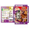 「CookDo（クックドゥ） きょうの大皿 豚バラなす用 100g（3〜4人前） 1個　味の素」の商品サムネイル画像2枚目