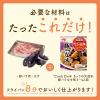 「CookDo（クックドゥ） きょうの大皿 豚バラなす用 100g（3〜4人前） 1個　味の素」の商品サムネイル画像3枚目