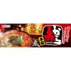 「寿がきや 即席赤からラーメン 3個　スガキヤ」の商品サムネイル画像4枚目