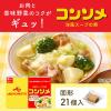 「コンソメ 固形21個入箱 1セット（3個入）　味の素」の商品サムネイル画像2枚目