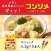 「コンソメ 顆粒スティック 5本入り袋 1セット（5個入）　味の素」の商品サムネイル画像2枚目