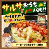 「カゴメ サルサ240g 1セット（2個入）」の商品サムネイル画像4枚目