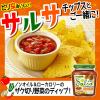 「カゴメ サルサ240g 1セット（2個入）」の商品サムネイル画像5枚目