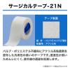 「ニチバン サージカルテープ 21N No.12 1箱(24巻入)」の商品サムネイル画像3枚目