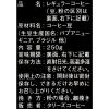「タリーズコーヒージャパン ホスピタリティブレンド 250g U01001 1セット(250g×3袋) オリジナル」の商品サムネイル画像5枚目