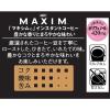 「味の素AGF マキシム 袋 60g 88489 1袋(60g)」の商品サムネイル画像2枚目