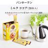 「片岡物産 バンホーテン ミルクココア 20P 020786 1セット(60本:20本入×3箱)」の商品サムネイル画像2枚目
